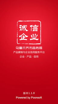 誠信企業iOS版下載 便捷獲取企業征信服務的移動平臺