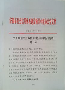 濟(jì)源市加力信用建設(shè) 以企業(yè)征信報(bào)告驅(qū)動市場公平與活力